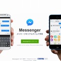 Facebook、スマホのチャット機能を「Messenger」アプリに完全移行 画像