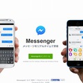 「Messenger」紹介ページ