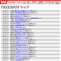 FREESPOT追加情報