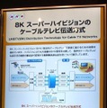 8Kスーパーハイビジョンのケーブル伝送方式（複数搬送波伝送方式）の説明