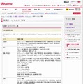 docomo Wi-Fi 新規サービスエリア情報