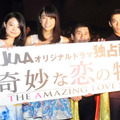 山本美月＆エスパー伊東＆賀来賢人＆白石隼也＆小林涼子＆平田薫／ドラマ「恋するエスパー」