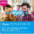 「Skypeプリペイド カード」（クレジット版イメージ）