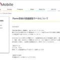 T2Mobileの発表