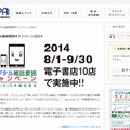 日本雑誌協会「デジタル雑誌愛読キャンペーン2014」ページ