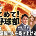 部活一例