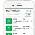 TheTIMESALE