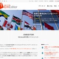 「EmEditor」サイト