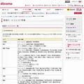 docomo Wi-Fi 新規サービスエリア情報