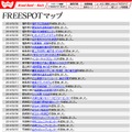 FREESPOT追加情報