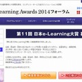 日本e-Learning大賞