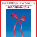 第15回広島国際アニメーションフェスティバル