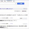 「リアルタイム検索」の検索結果が表示される