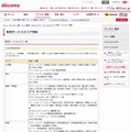 docomo Wi-Fi 新規サービスエリア情報