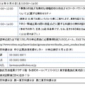 「9月6日　東京弁護士会　無料法律相談会」実施内容