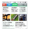 SmartNews「チャンネルプラス」イメージ