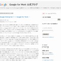 「Google for Work」公式ブログ（旧Google Enterprise公式ブログ）