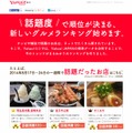 話題度で探せるグルメランキングの説明ページ