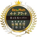 イード・アワード2014　ネットスーパー