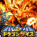 スマホゲーム『ドラゴンダイス』の限定アイテムが獲得できるイベントコーナーも