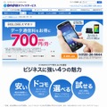 「BIGLOBEオフィスサービス」LTE・3Gトップページ