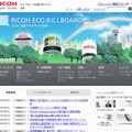 「リコー」企業サイト