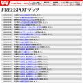 [FREESPOT] 兵庫県の南光自然観察村など4か所にアクセスポイントを追加