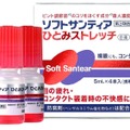 参天製薬「ソフトサンティア ひとみストレッチ」