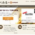 「たべみる」サイト