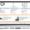 「Amazonスポンサープロダクト」検索結果ページイメージ