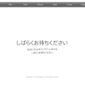 新製品の準備？メンテナンスに入った Apple Store のウェブサイト