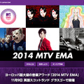 SEKAI NO OWARIら5組がノミネートされた「2014 MTV EMA」ワイルドカード枠
