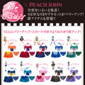 『美少女戦士セーラームーン』×PEACH JOHN、第2弾の商品ラインナップ