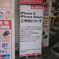 iPhone 6／6 Plus、予約12日発表、量販店店頭では「未定」案内も