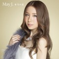 May J.の新シングル「本当の恋」CD