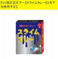 「スライムカレー」（1080円、税込）