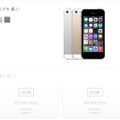 Apple Storeの「iPhone 5s」SIMフリーモデル購入ページ
