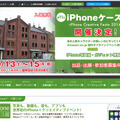 iPhoneケース展