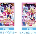 WEBスペシャルキャンペーン　C賞　(C) ２０１４ 映画ハピネスチャージプリキュア！製作委員会