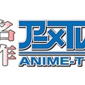 「ガンバの冒険」など振り返る！ 「名作アニメTV」9月19日よりTOKYO MXで放送