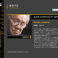 NHK「プロフェッショナル 仕事の流儀」のページ