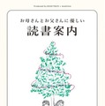 「お母さんとお父さんに優しい読書案内」