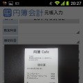 円簿会計（Android）