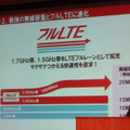 LTEは帯域幅を確保して快適さを高めながら、CA技術等を投入して高速化も図る