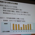 【CEDEC 2014】データの見方を間違えて失敗した5つの例・・・DeNAの分析担当者が語る