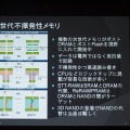 【CEDEC 2014】2020年までの技術予想～半導体の技術革新がゲーム体験におよぼす影響とは？　