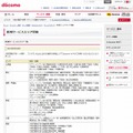 docomo Wi-Fi 新規サービスエリア情報