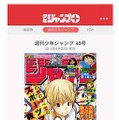 「週刊少年ジャンプ」43号表紙 （C）SHUEISHA Inc. All rights reserved.