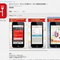 App Store『ホットペッパー グルメ』紹介ページ