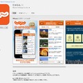 App Store『じゃらん』紹介ページ